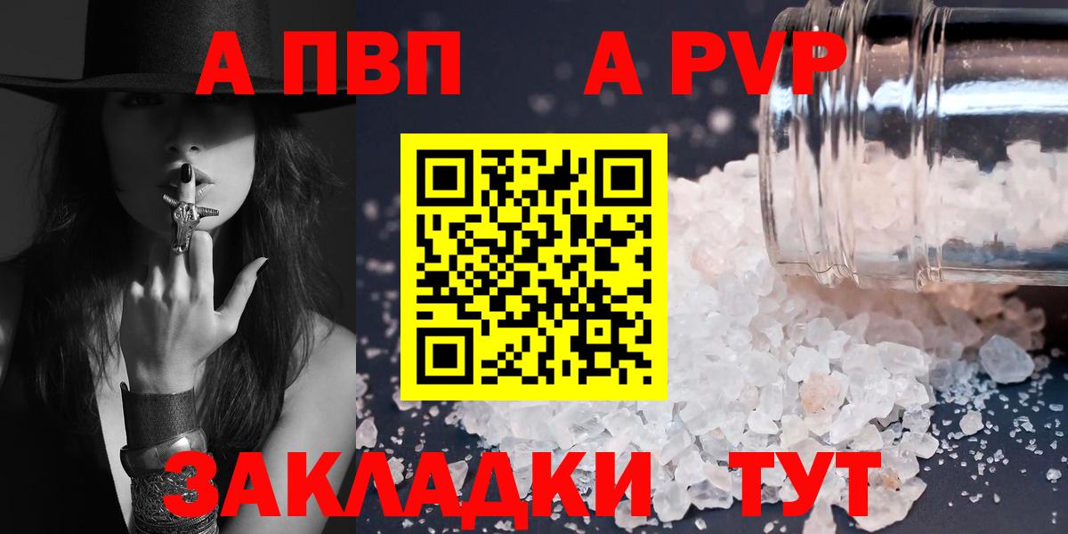 Елабуга  Альфа ПВП мука  A PVP мука  A-PVP СК КРИС  Вход с VPN 