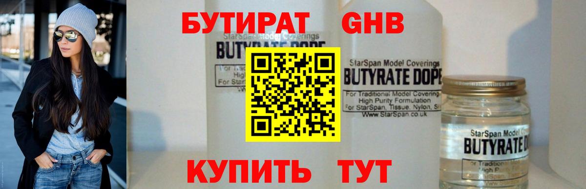 Бутират  Вход с VPN  Елабуга  Бутират бутик 