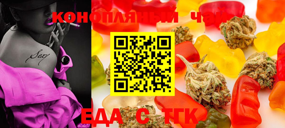 Печенье с ТГК марихуана  Вход с VPN  Елабуга 