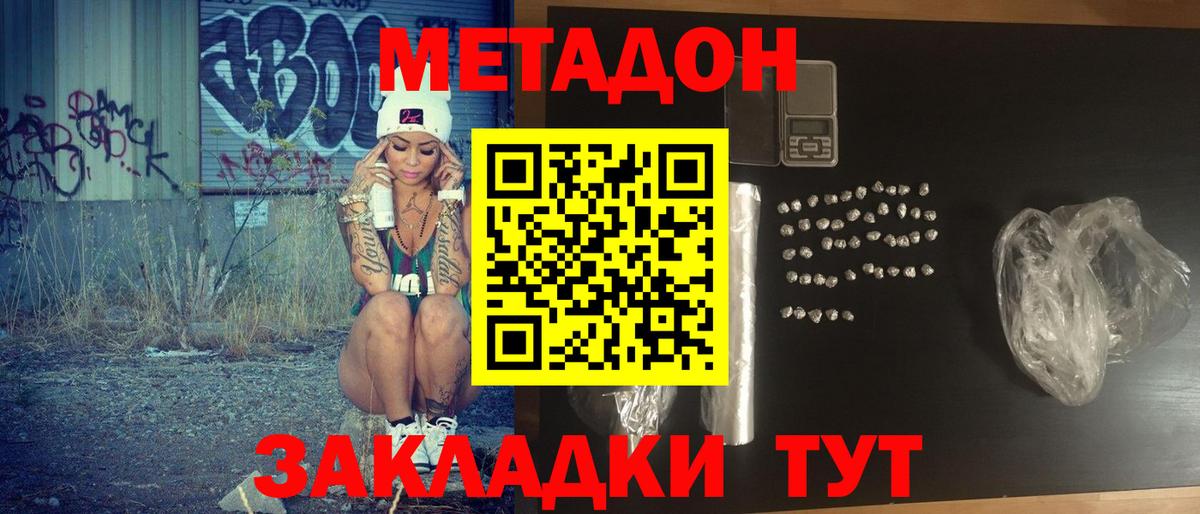 Метадон methadone Елабуга